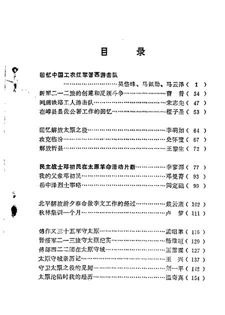1981-山西文史资料  第20辑.pdf电子版_山西省志插图1