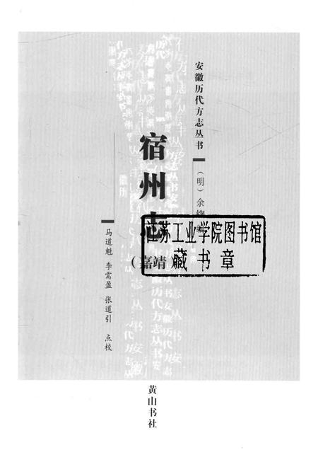 2008版宿州志  嘉靖.pdf电子版_安徽省志插图1