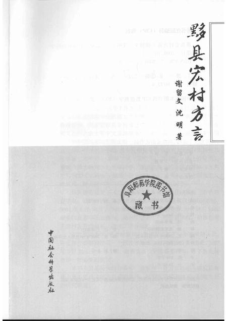 2008版黟县宏村方言.pdf电子版_安徽省志插图1