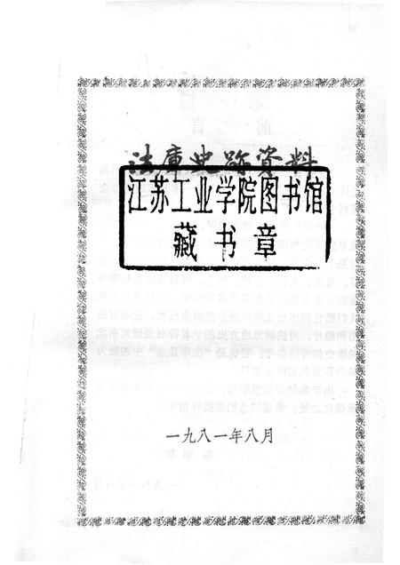 1981-法库史迹资料.pdf电子版_辽宁省志插图1