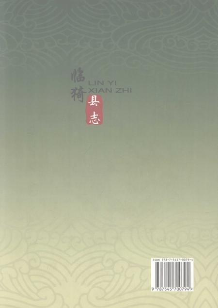 2009-临猗县志.pdf电子版_山西省志插图1