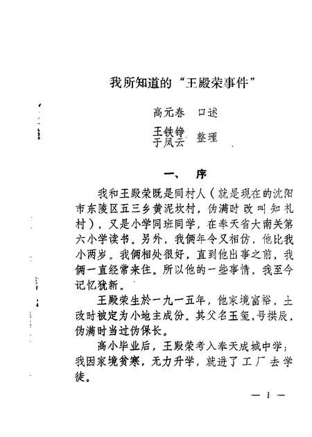 -东陵区文史资料  第5辑.pdf电子版_辽宁省志插图1