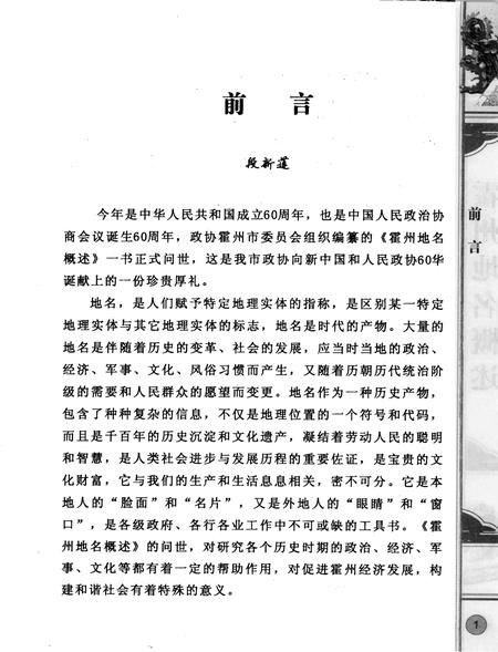 2009-霍州文史资料  第11辑  霍州地名概述.pdf电子版_山西省志插图1