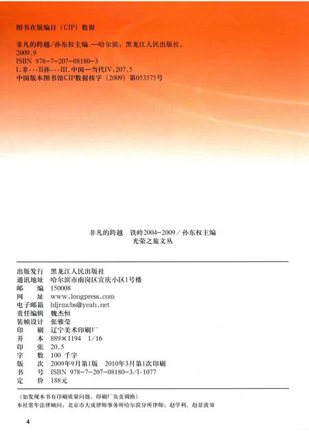 2009-非凡的跨越  铁岭2004-2009.pdf电子版_辽宁省志插图1