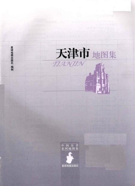 2009年天津市地图集.pdf电子版_天津市志插图1