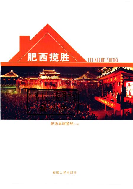 2009版肥西揽胜.pdf电子版_安徽省志插图1