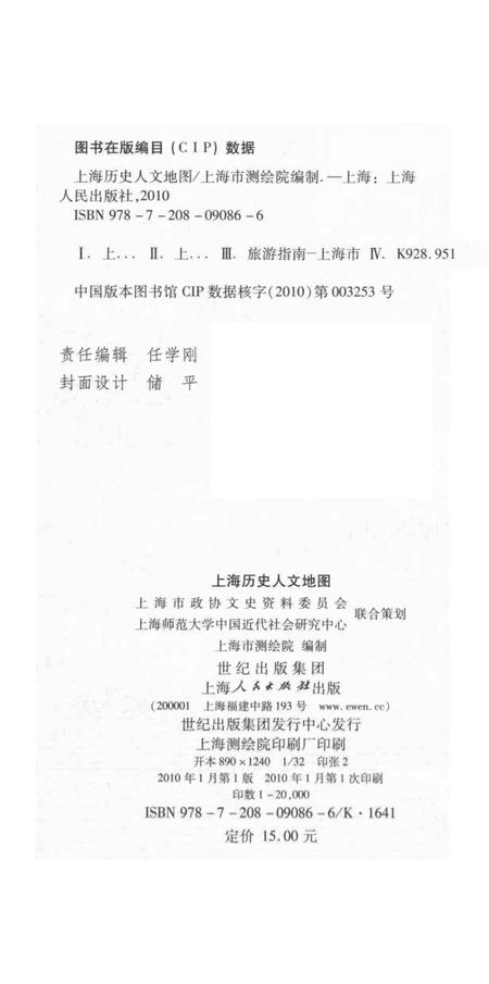 2010-上海历史人文地图.pdf电子版_上海市志插图1