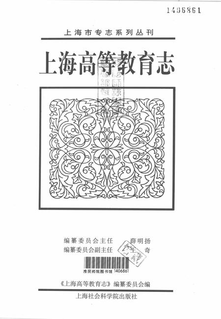 2010-上海高等教育志.pdf电子版_上海市志插图1