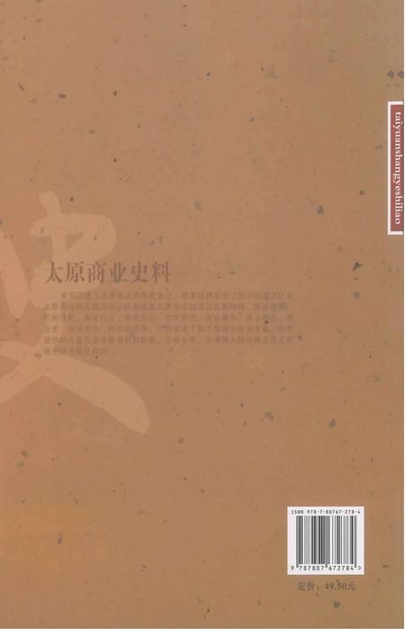 2010-太原商业史料.pdf电子版_山西省志插图1