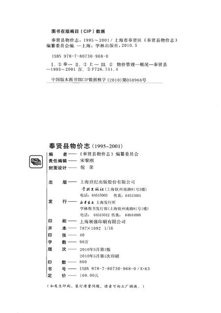 2010-奉贤县物价志  1995-2001.pdf电子版_上海市志插图1