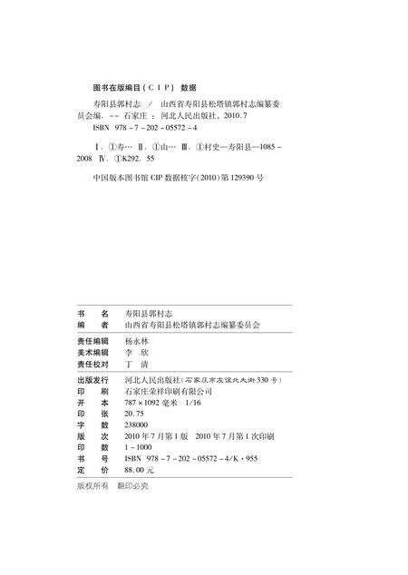 2010-寿阳县郭村志.pdf电子版_山西省志插图1