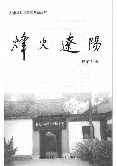 2010-烽火辽阳.pdf电子版_辽宁省志插图1