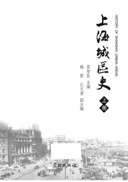 2011-上海城区史.pdf电子版_上海市志插图1