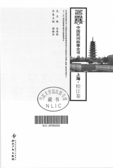 2011-中国民间故事全书  上海  松江卷.pdf电子版_上海市志插图1