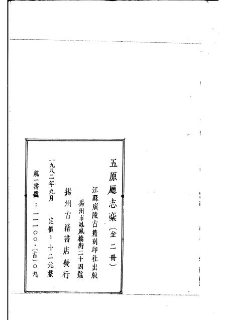 1982-五原厅志稿  下.pdf电子版_内蒙古志插图1