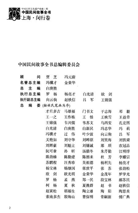 2011-中国民间故事全书  上海  闵行卷.pdf电子版_上海市志插图1