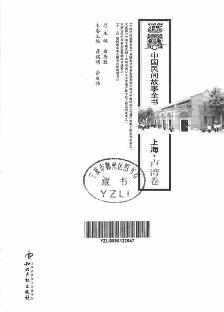 2011-中国民间故事全书  上海·卢湾卷.pdf电子版_上海市志插图1