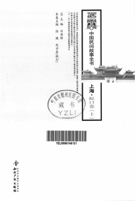 2011-中国民间故事全书  上海·虹口卷  上.pdf电子版_上海市志插图1