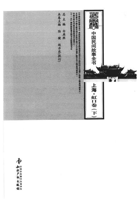 2011-中国民间故事全书  上海·虹口卷  下.pdf电子版_上海市志插图1