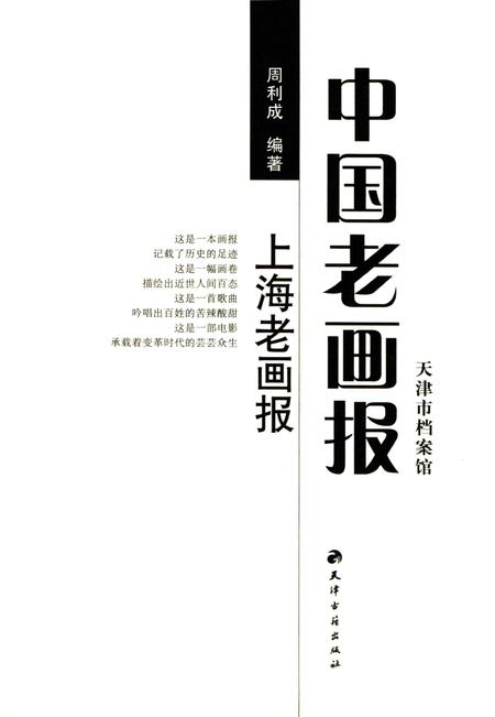 2011-中国老画报  上海老画报.pdf电子版_上海市志插图1