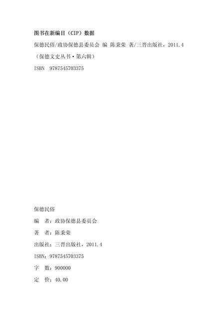 2011-保德民俗.pdf电子版_山西省志插图1