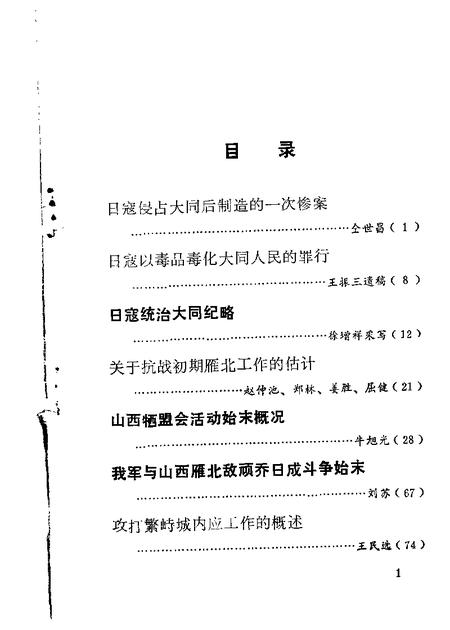 1982-大同文史资料  第3辑.pdf电子版_山西省志插图1