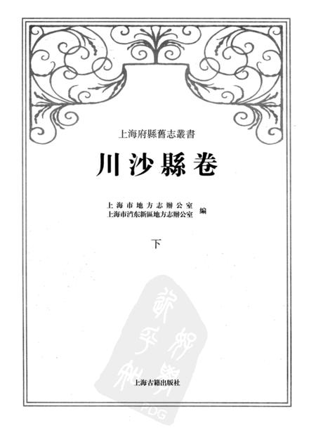 2011-川沙县卷  下.pdf电子版_上海市志插图1