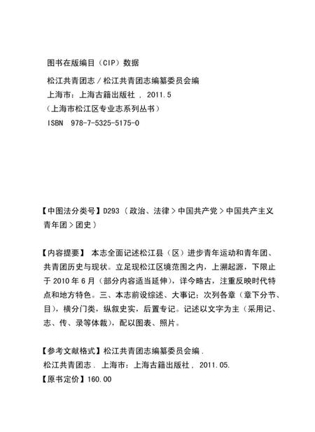 2011-松江共青团志.pdf电子版_上海市志插图1