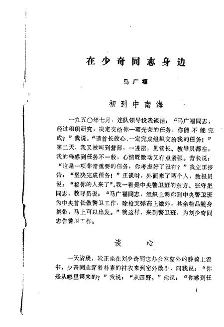 1982-大洼文史资料选编  第2辑.pdf电子版_辽宁省志插图1