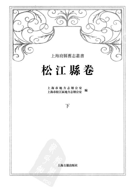2011-松江县卷  下.pdf电子版_上海市志插图1