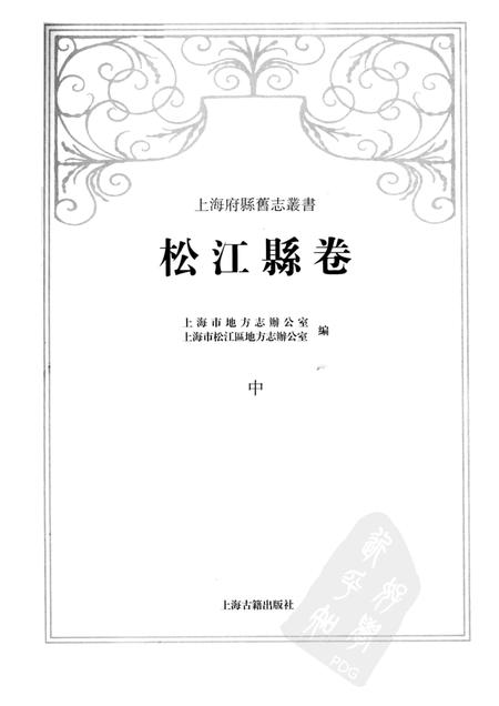 2011-松江县卷  中.pdf电子版_上海市志插图1