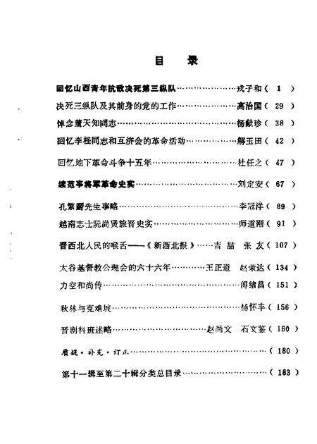 1982-山西文史资料  第21辑.pdf电子版_山西省志插图1