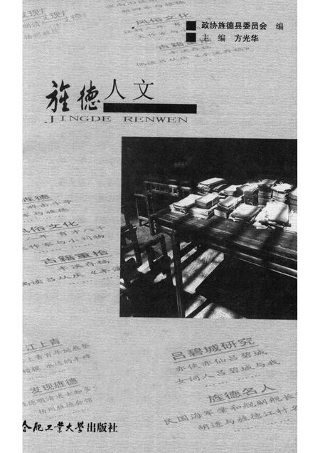 2011版旌德人文.pdf电子版_安徽省志插图1