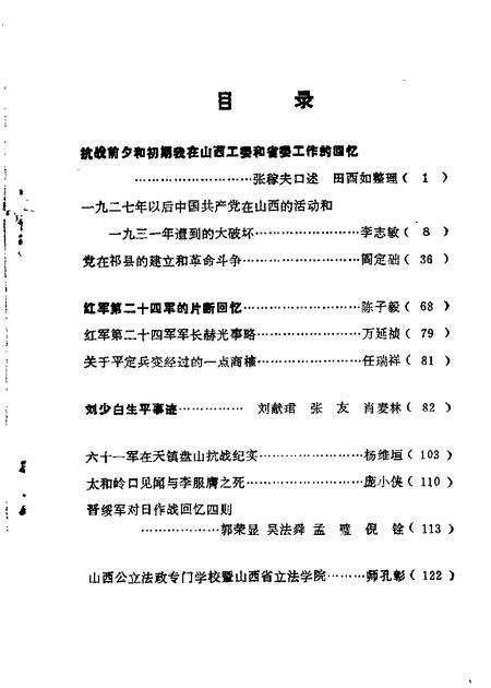 1982-山西文史资料  第22辑.pdf电子版_山西省志插图1