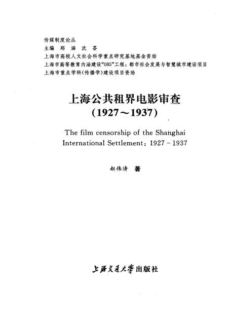 2012-上海公共租界电影审查  1927-1937.pdf电子版_上海市志插图1