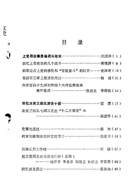 1982-山西文史资料  第24辑.pdf电子版_山西省志插图1