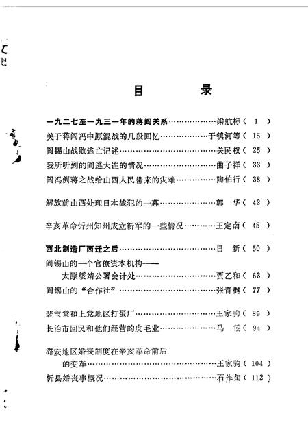 1982-山西文史资料  第7辑.pdf电子版_山西省志插图1