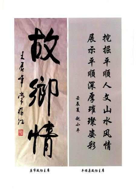 2012-山西省平顺县  平顺风情.pdf电子版_山西省志插图1