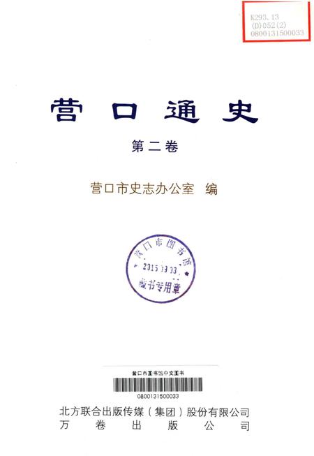 2012-营口通史  第2卷.pdf电子版_辽宁省志插图1