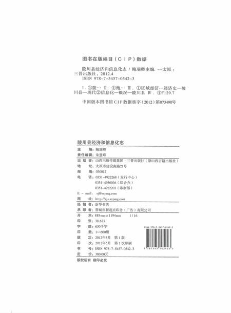 2012-陵川县经济和信息化志.pdf电子版_山西省志插图1