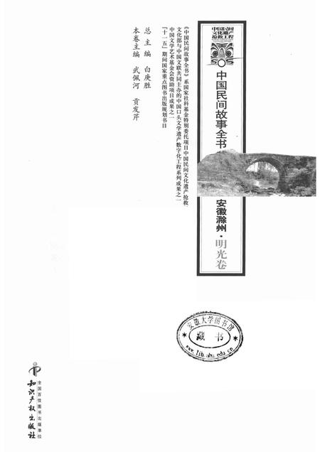 2012版中国民间故事全书  安徽滁州  明光卷.pdf电子版_安徽省志插图1