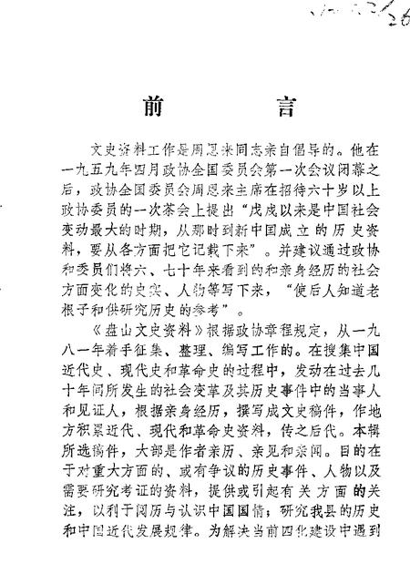1982-盘山文史资料  第1辑.pdf电子版_辽宁省志插图1