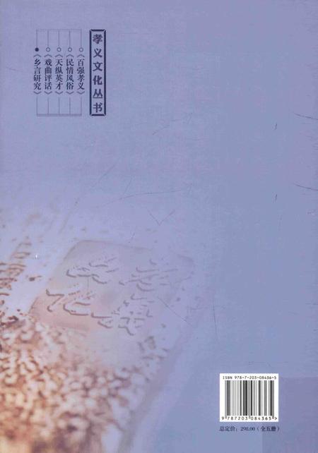2013-孝义文化丛书  第2辑  乡言研究.pdf电子版_山西省志插图1