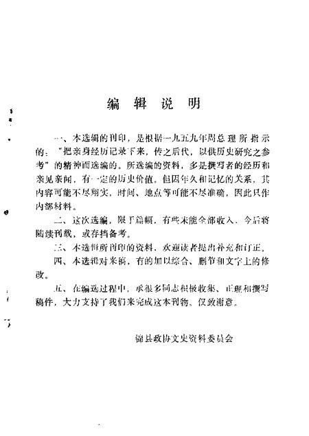 1982-锦县文史资料  第1辑.pdf电子版_辽宁省志插图1