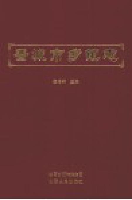 2013-晋城市乡镇志.pdf电子版_山西省志插图1