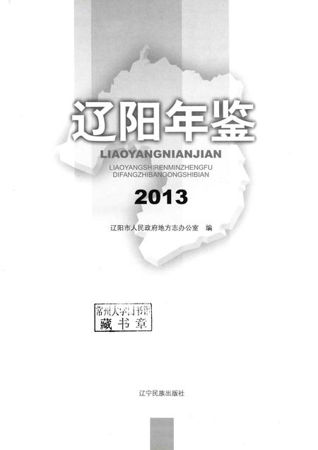 2013-辽阳年鉴  2013.pdf电子版_辽宁省志插图1