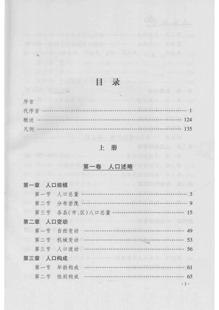 2013-运城市人口计生志  下.pdf电子版_山西省志插图1