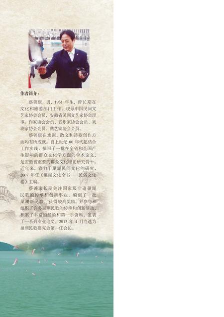 2013版巢湖民歌风韵情.pdf电子版_安徽省志插图1