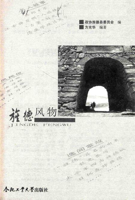 2013版旌德风物.pdf电子版_安徽省志插图1