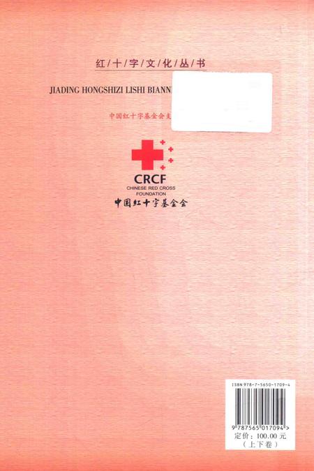 2014-嘉定红十字历史编年实录  1918-2013  上.pdf电子版_上海市志插图1